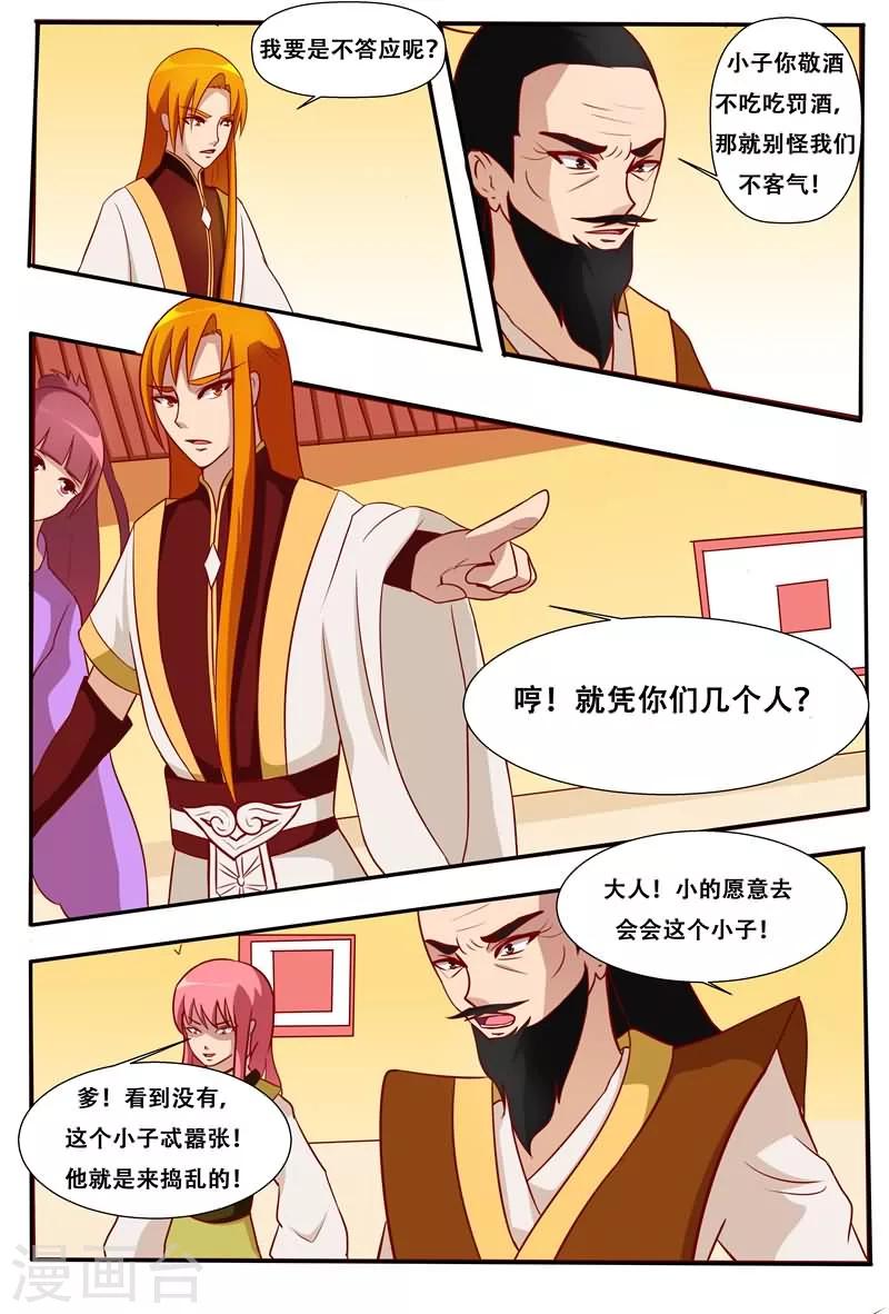 第11话 哼！就凭你们几个人？8