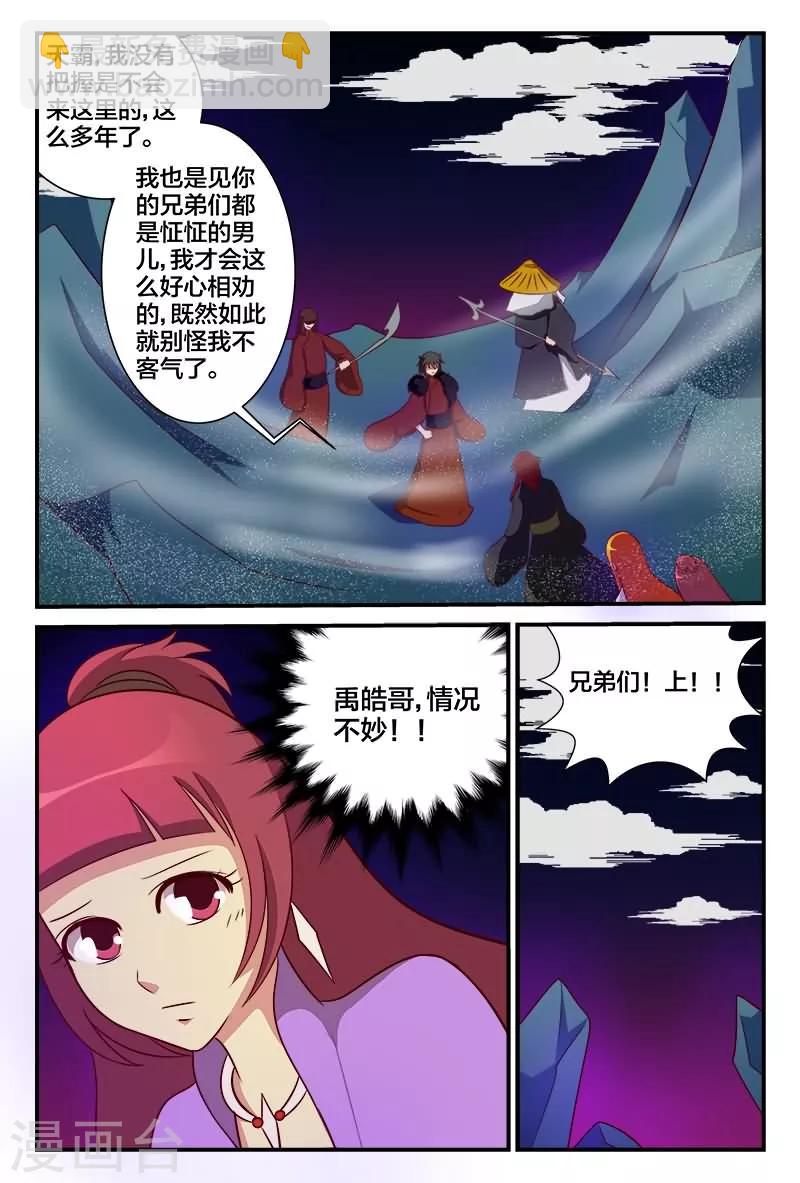 第18话 狼牙山盗匪7
