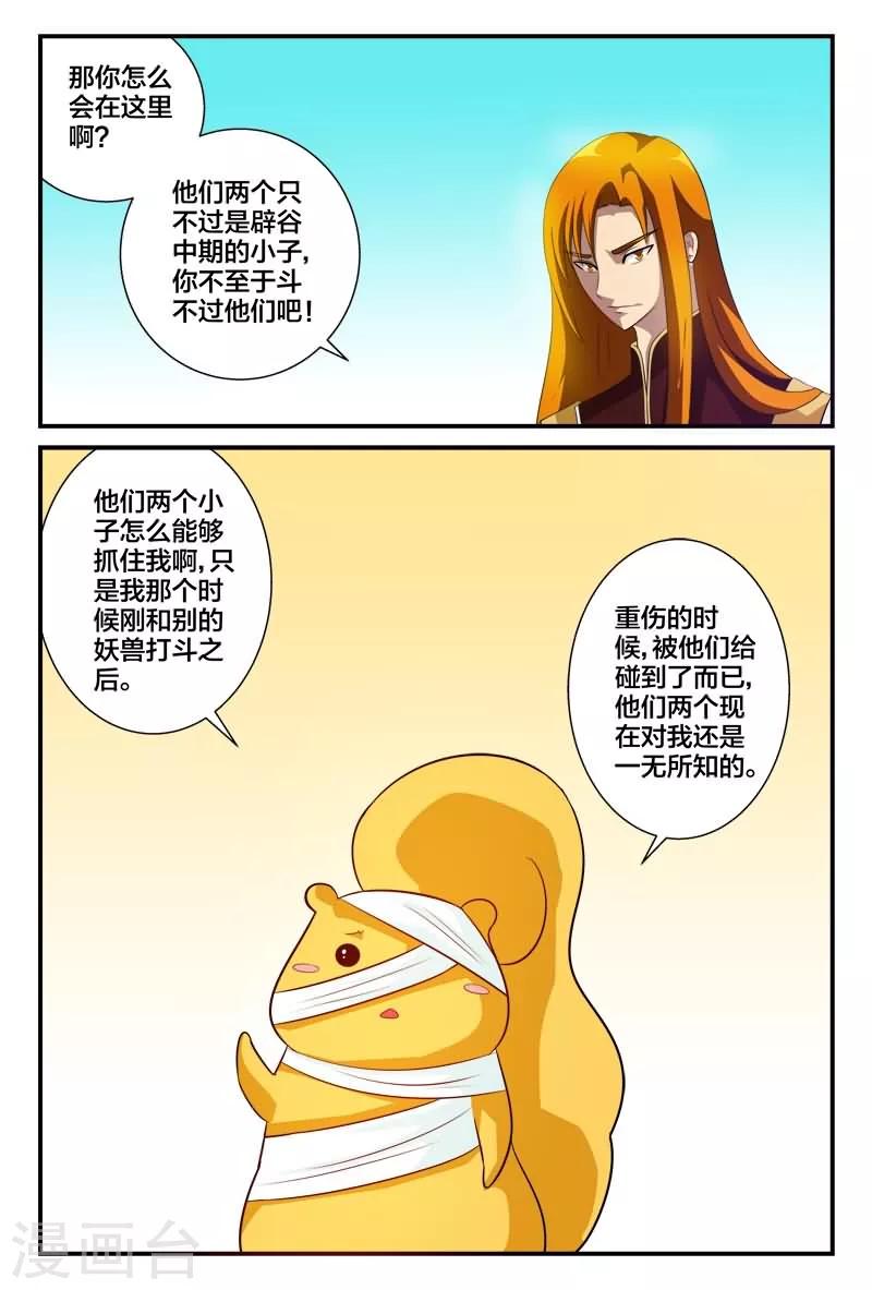 第8话 太可爱想要6