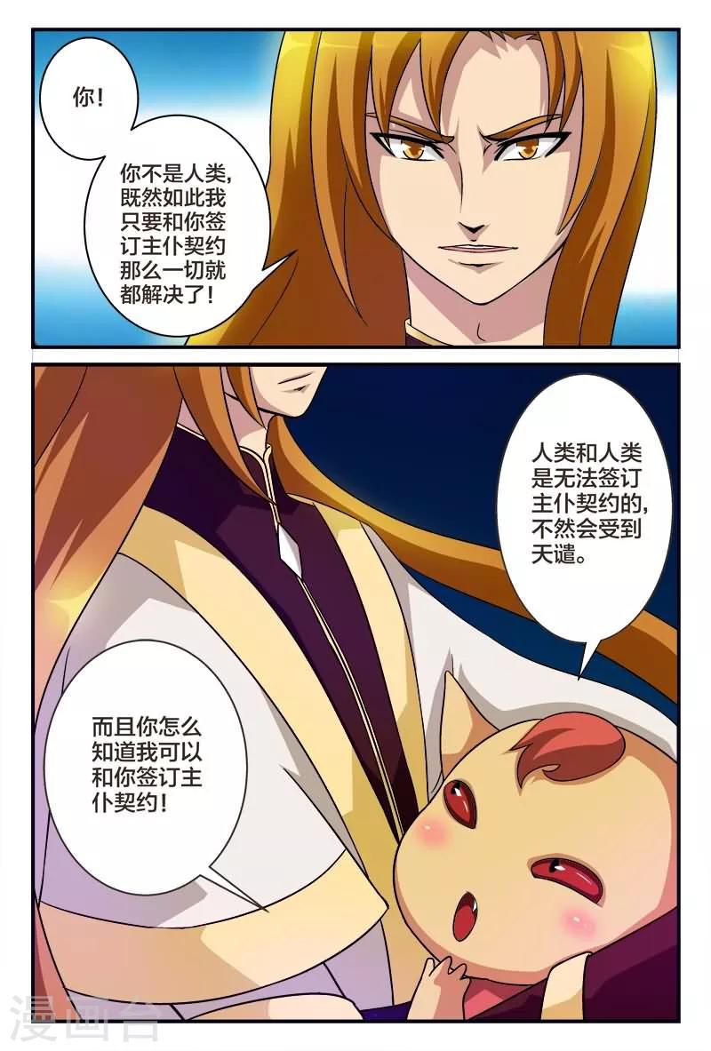 第3话 你们人类都系混蛋9