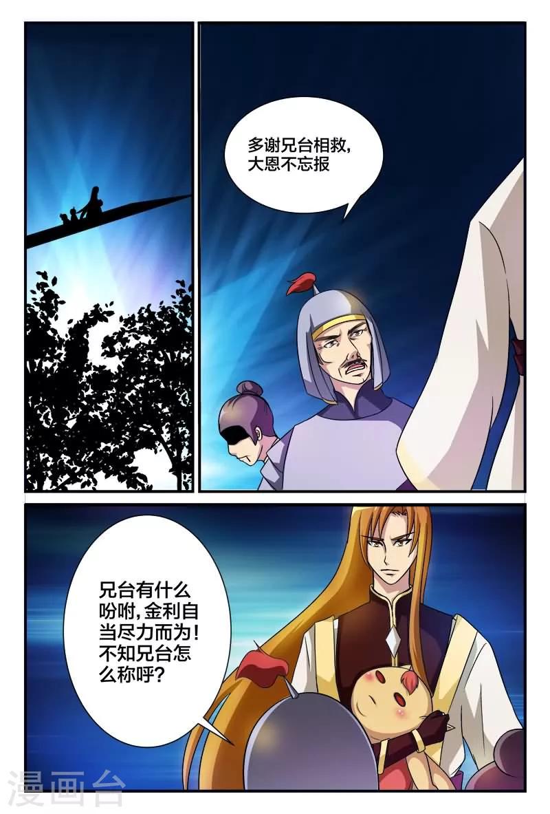 第3话 你们人类都系混蛋2