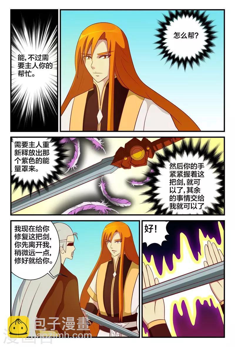 第13话 寒星宝剑10