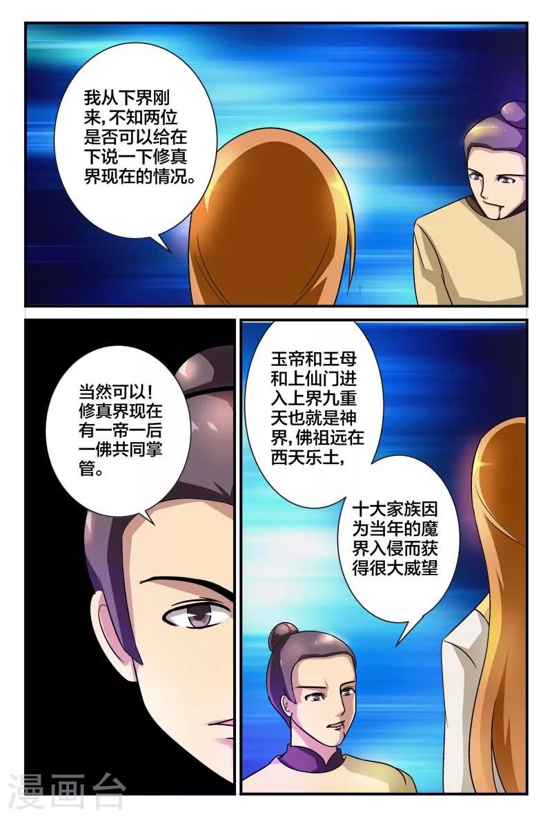 第3话 你们人类都系混蛋6