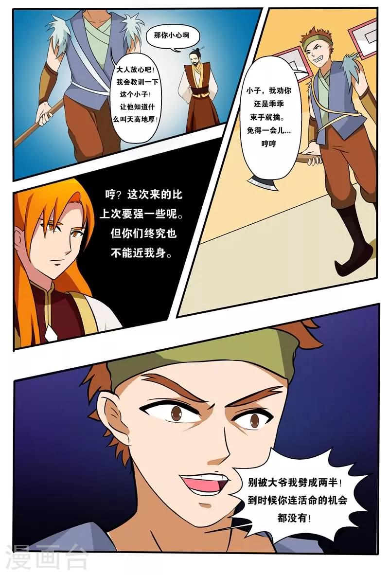 第11话 哼！就凭你们几个人？9
