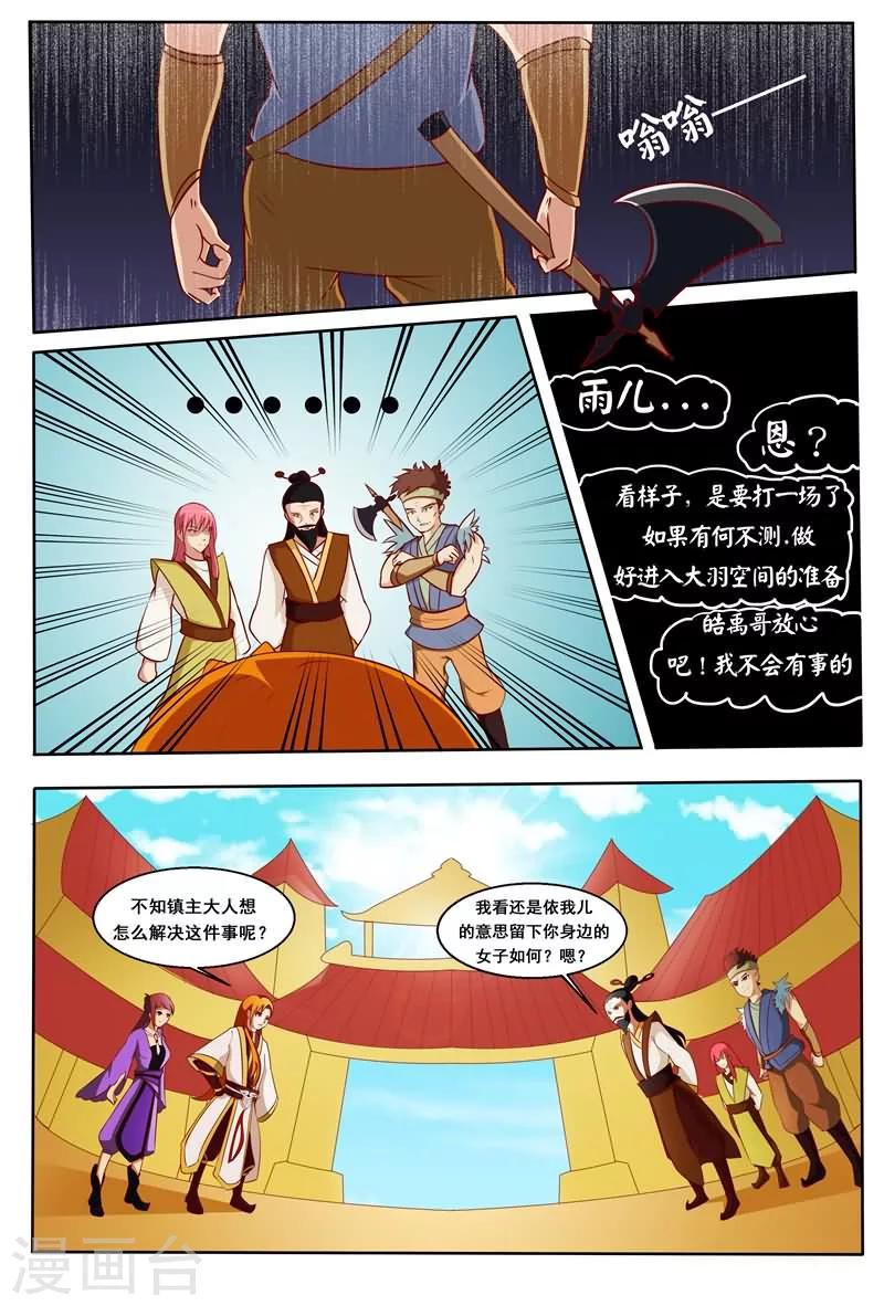 第11话 哼！就凭你们几个人？6