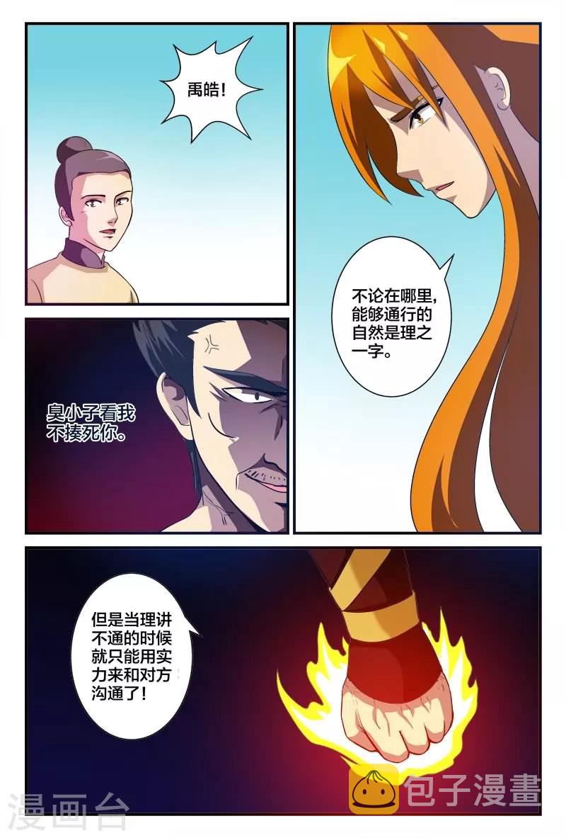 第5话 太阳之羽力量取雷石8