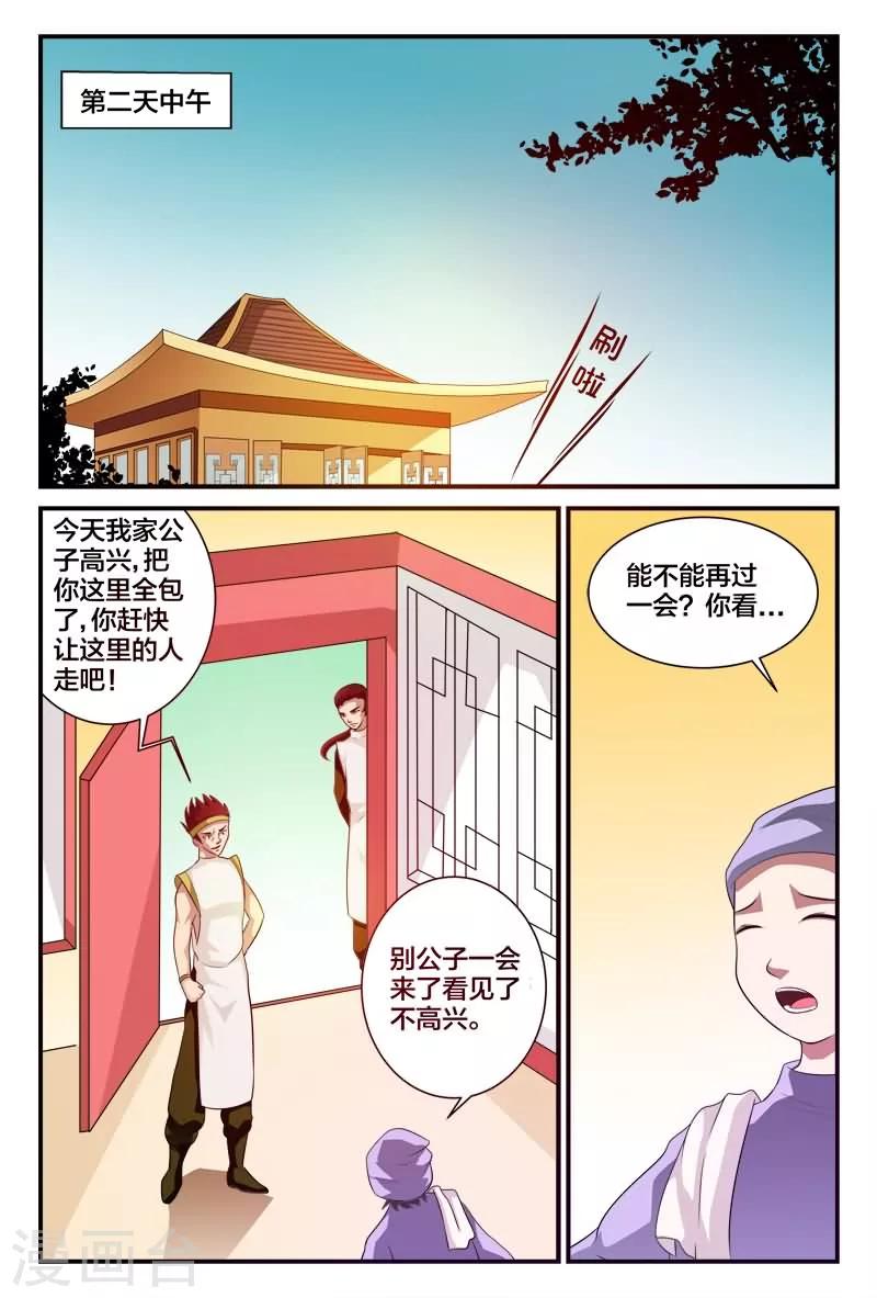 第9话 雨儿的心意7