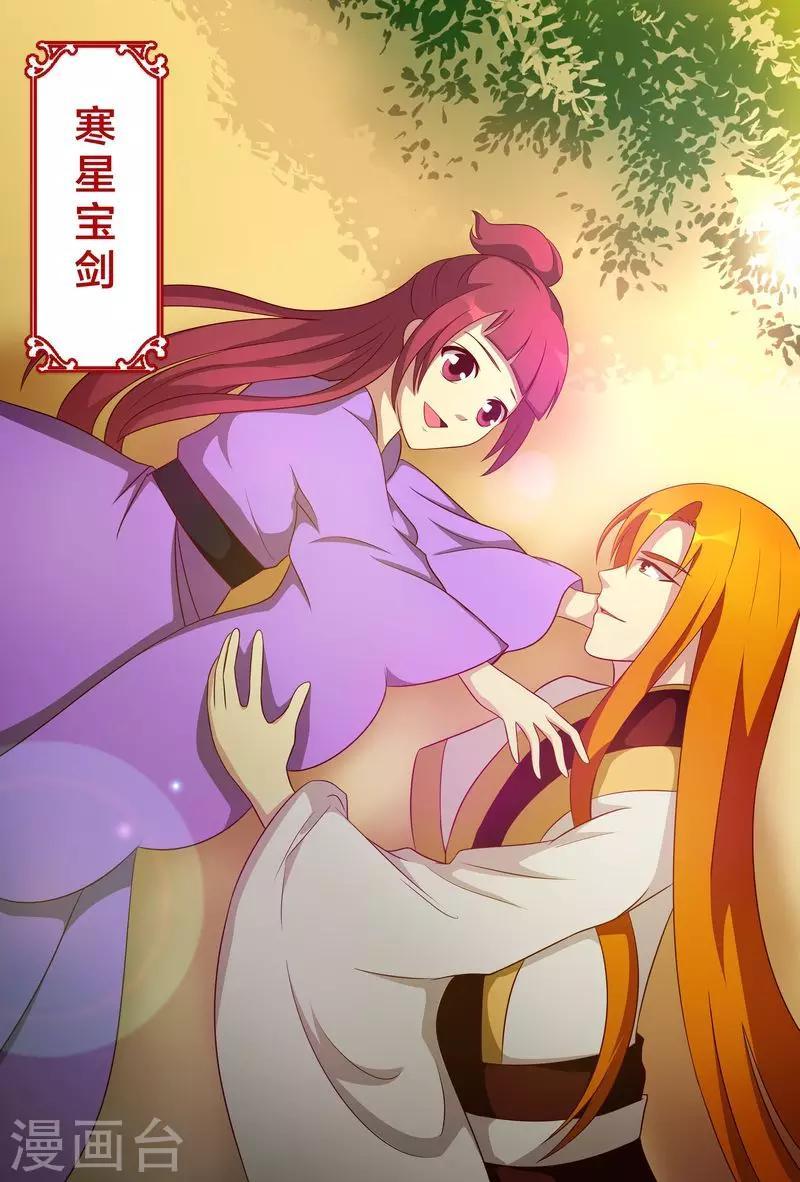 第13话 寒星宝剑0