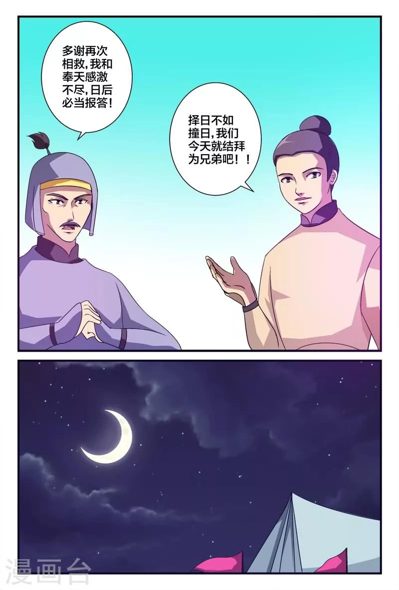 第5话 太阳之羽力量取雷石12