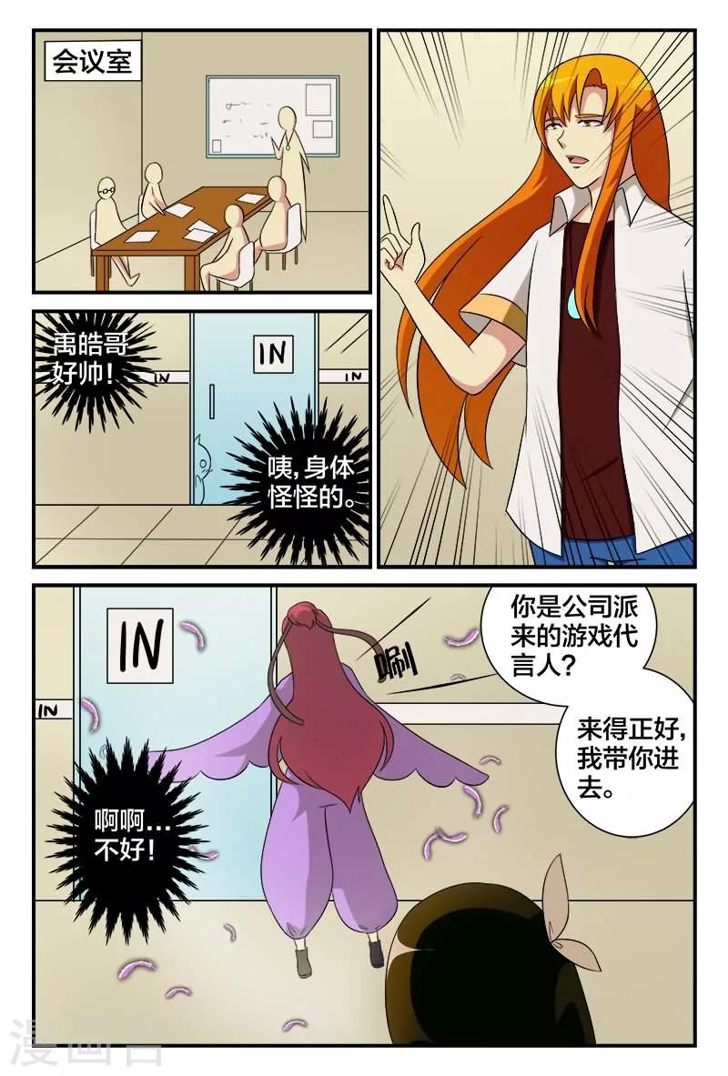 第21话 穿越次元爱上你10