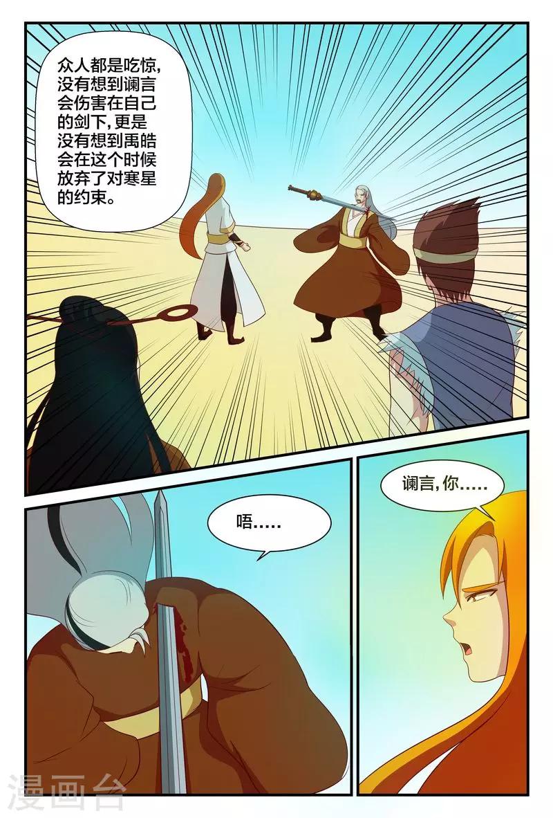 第13话 寒星宝剑6