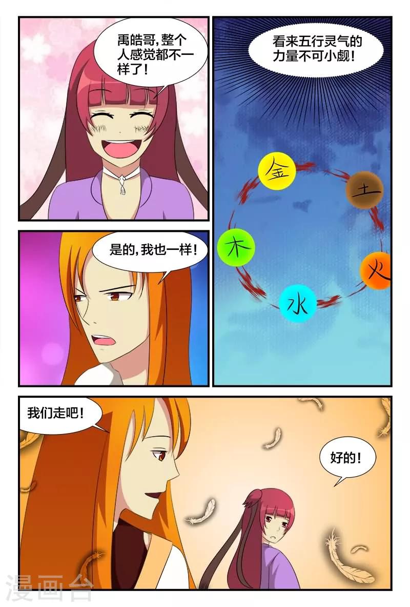 第27话 五行灵气10