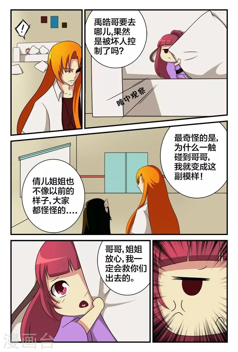 第21话 穿越次元爱上你9