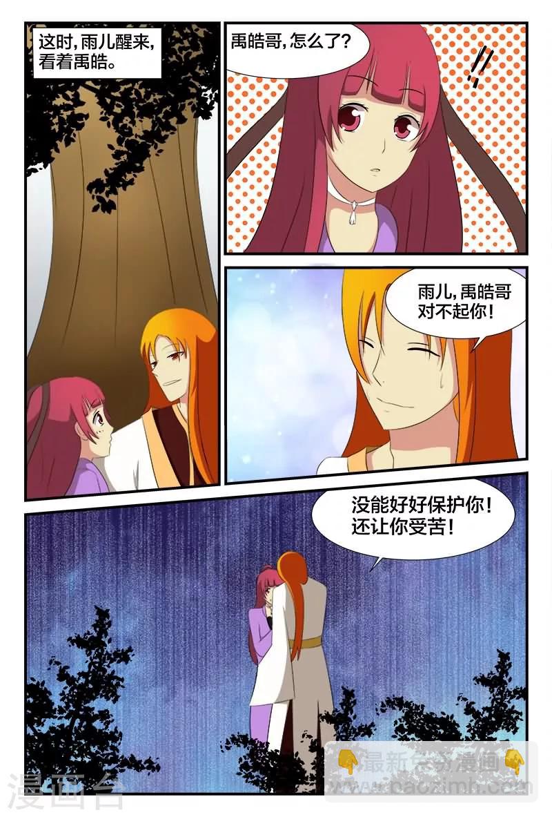 第27话 五行灵气4