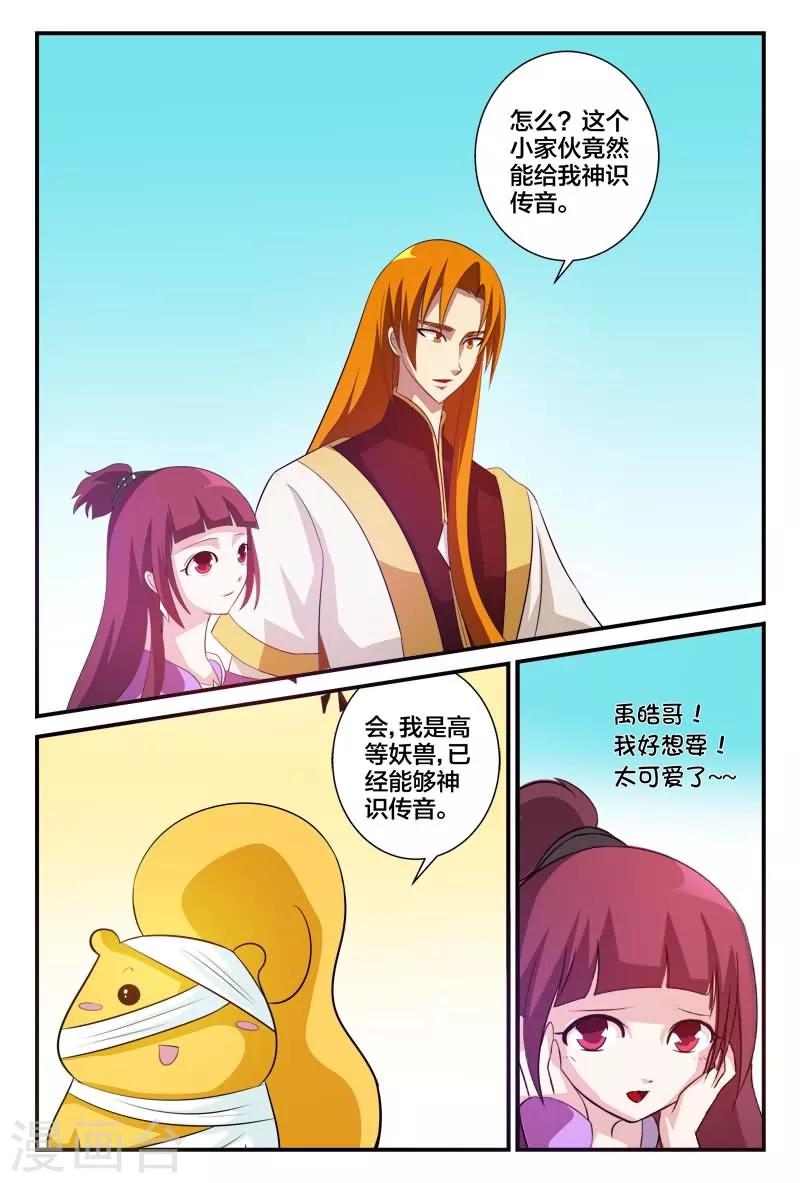 第8话 太可爱想要5