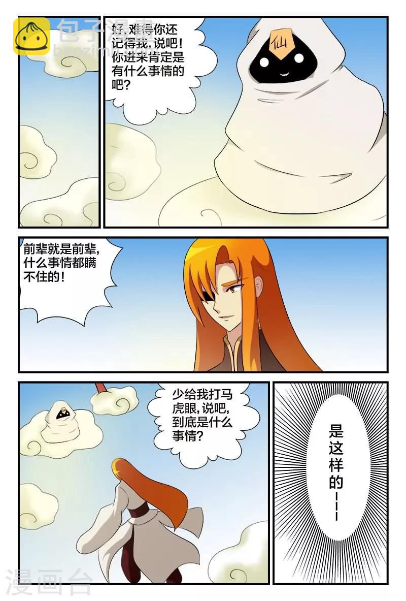 第20话 丹田的阁楼5
