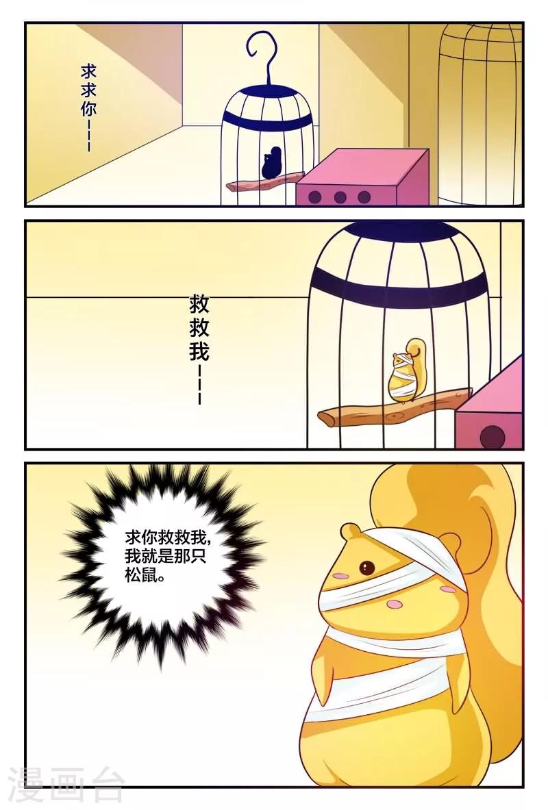 第8话 太可爱想要4
