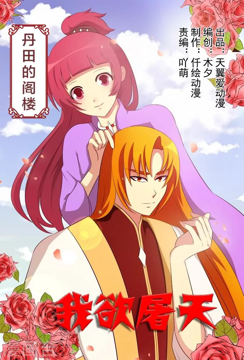 第20话 丹田的阁楼12