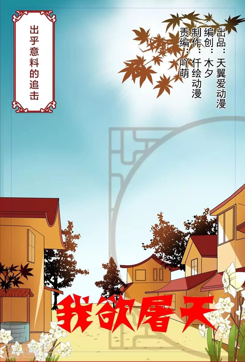 第10话 出乎意料的追击1