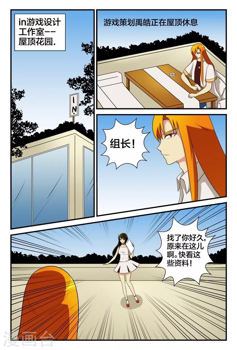 第21话 穿越次元爱上你2
