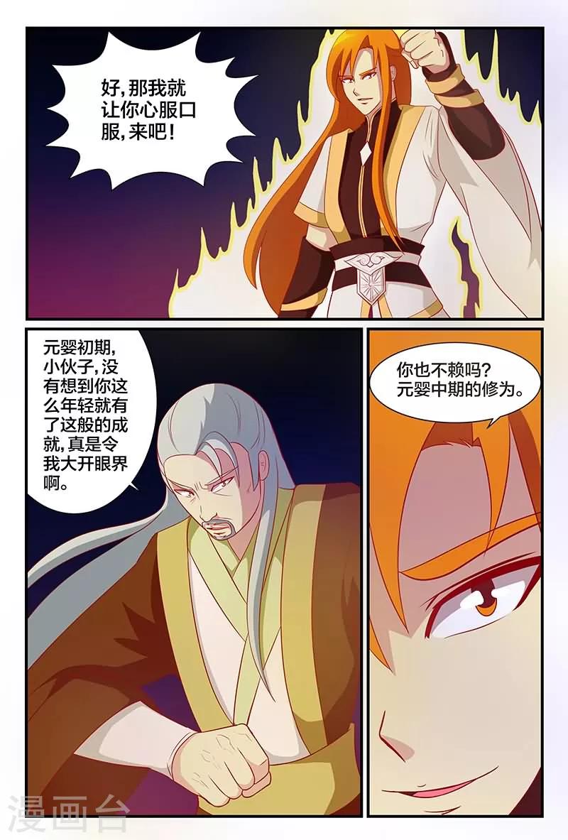 第12话 元婴神器3