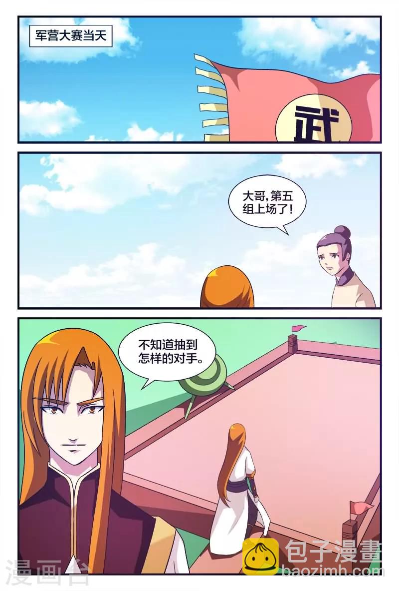 第6话 小心刀枪无眼11
