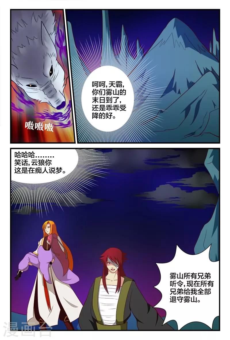 第18话 狼牙山盗匪11