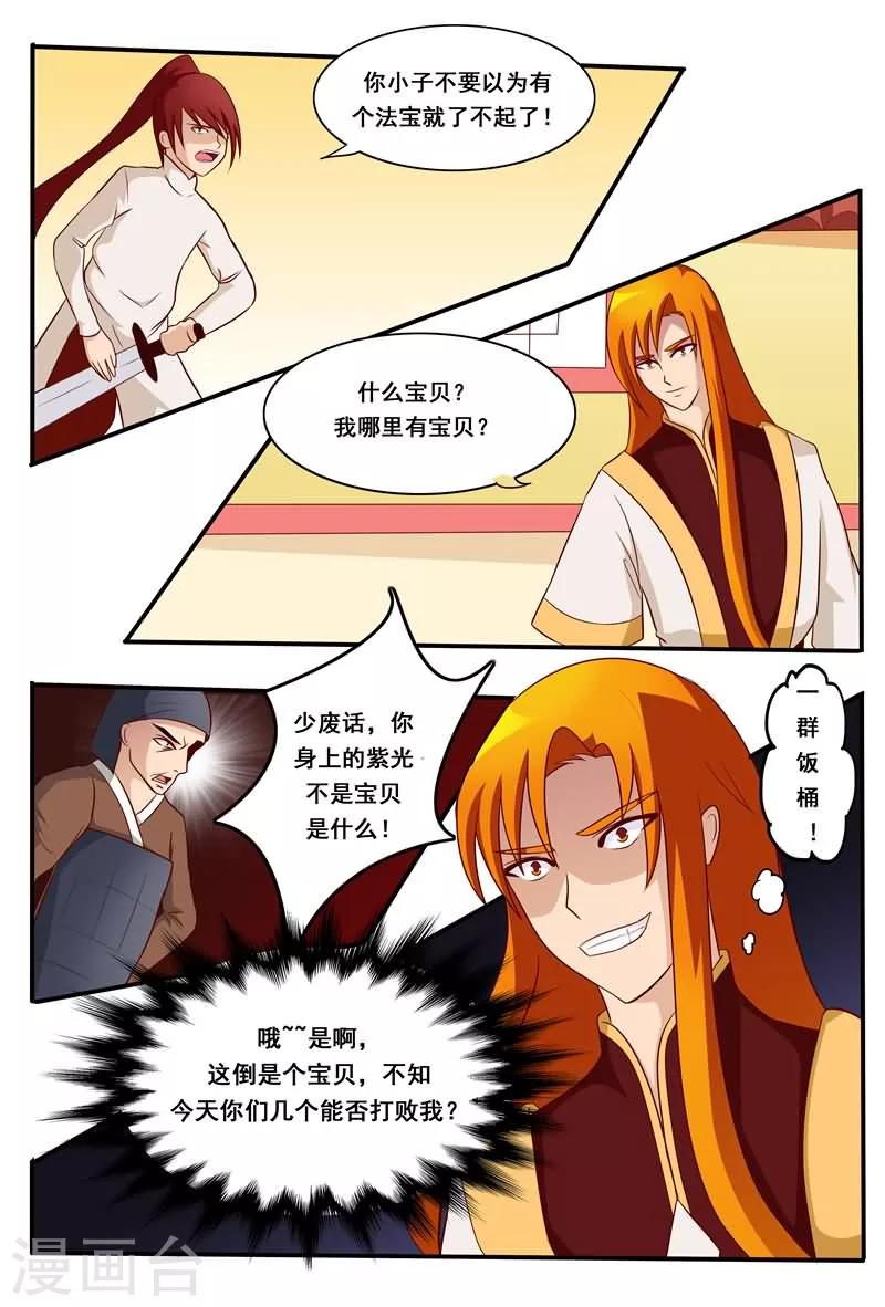 第11话 哼！就凭你们几个人？3
