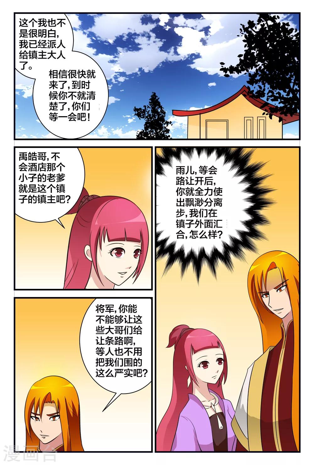 第10话 出乎意料的追击10