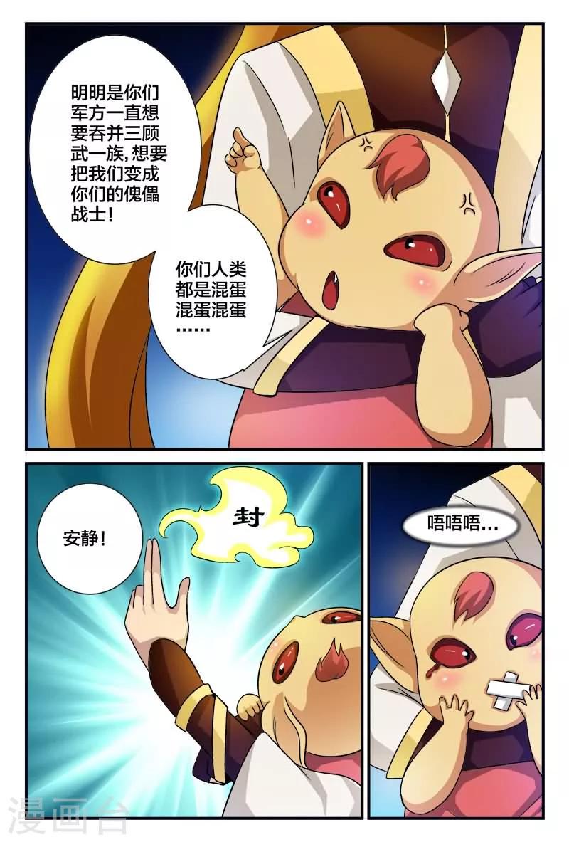 第3话 你们人类都系混蛋5