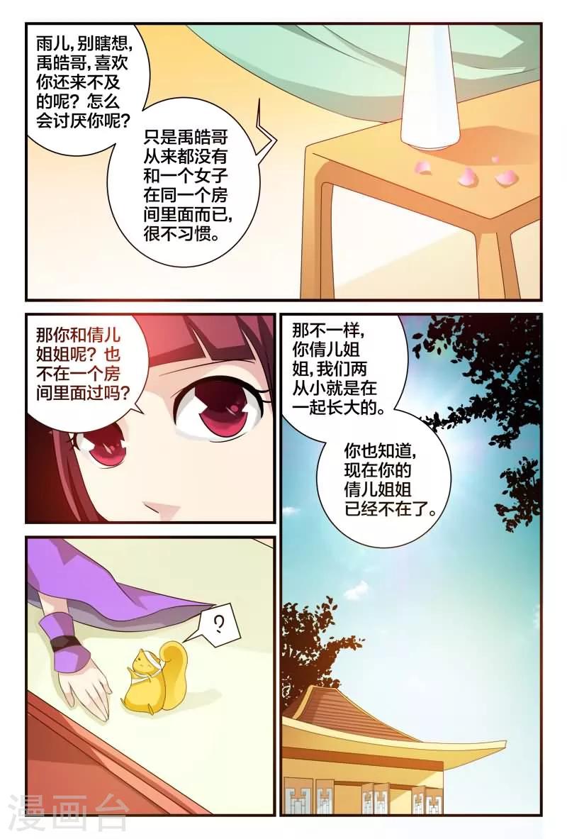 第9话 雨儿的心意3
