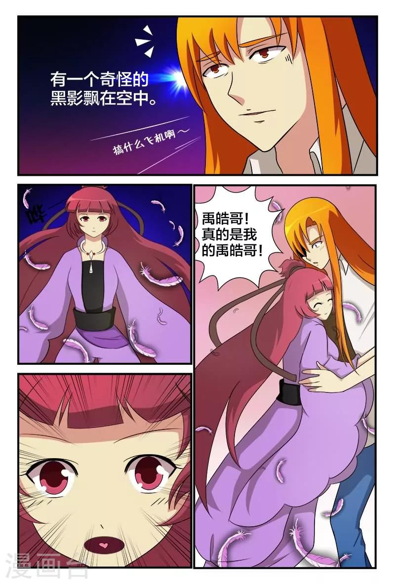 第21话 穿越次元爱上你7