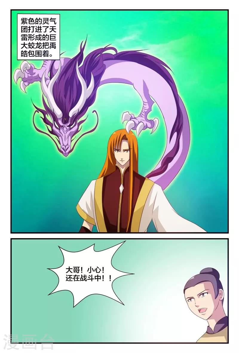 第7话 借天雷之力秒杀战斗3