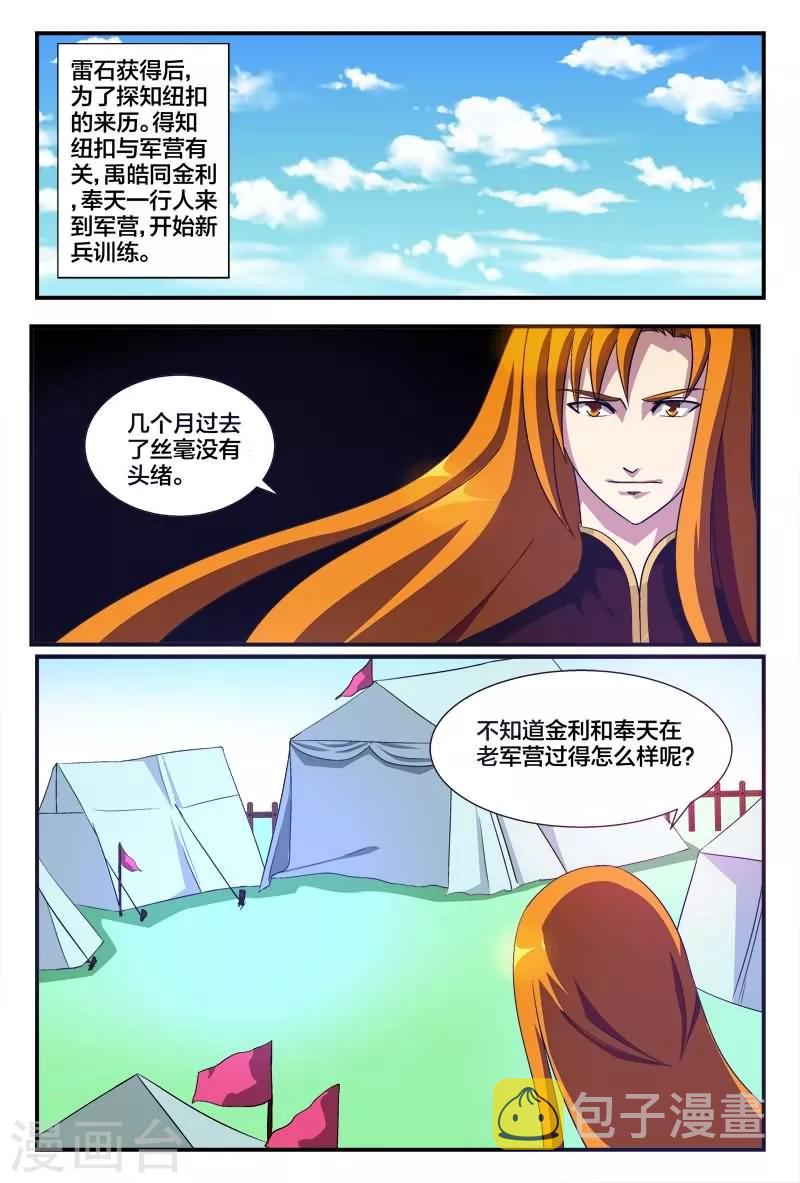 第5话 太阳之羽力量取雷石4