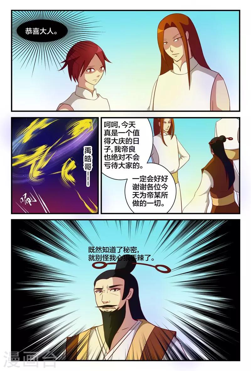 第14话 禹皓的危机9