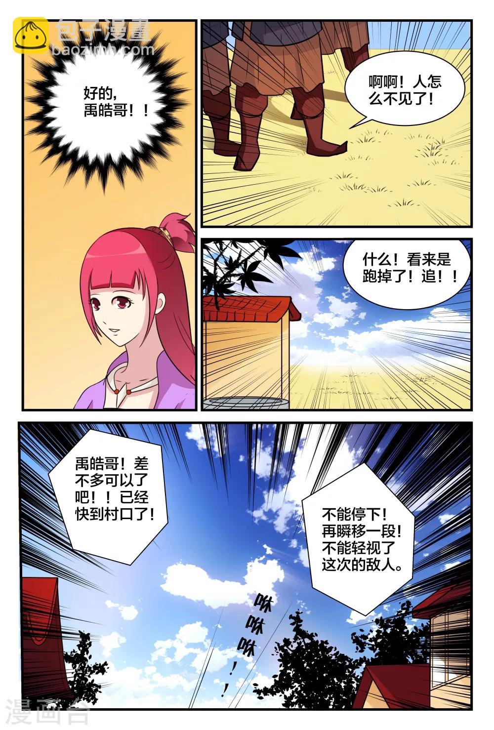 第10话 出乎意料的追击11