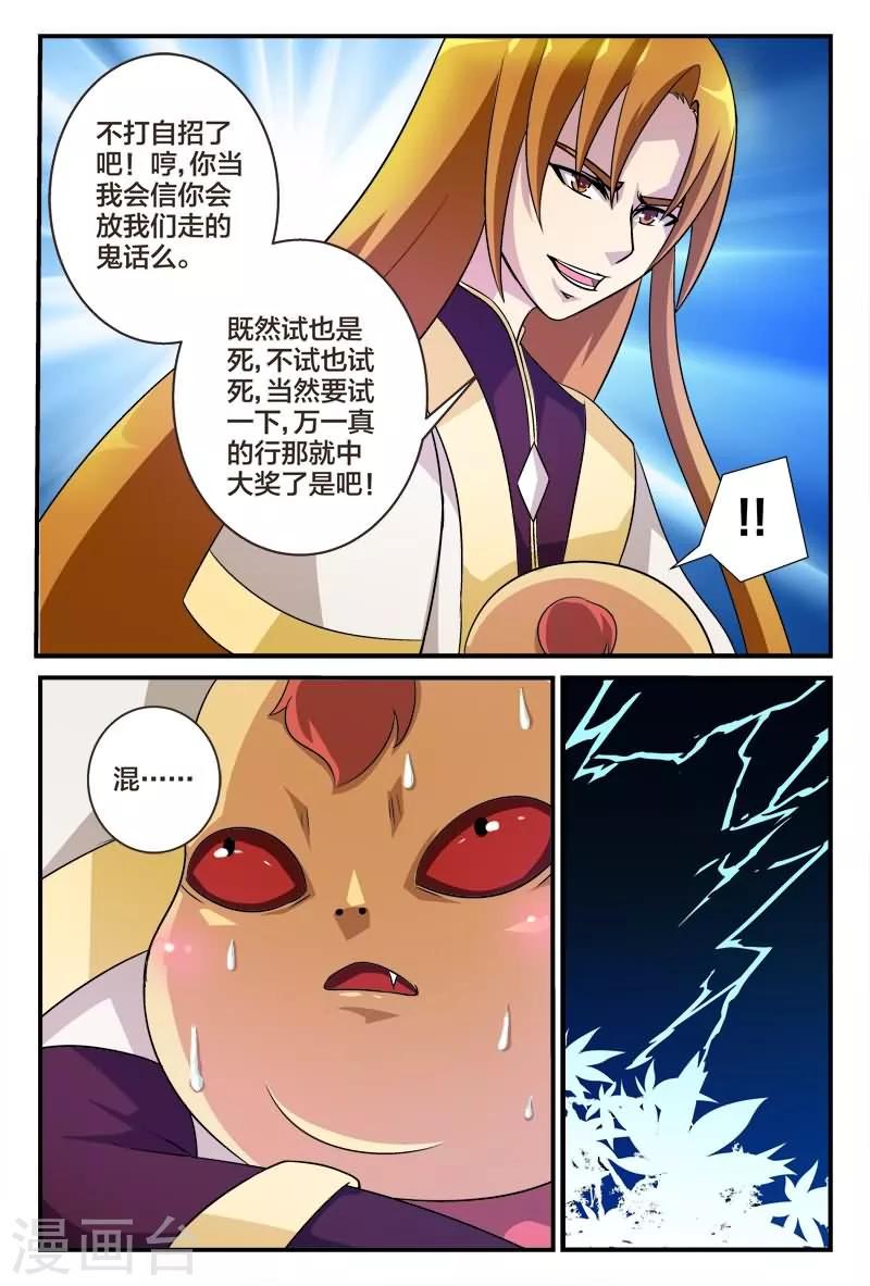 第3话 你们人类都系混蛋10