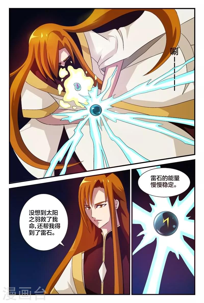 第5话 太阳之羽力量取雷石3