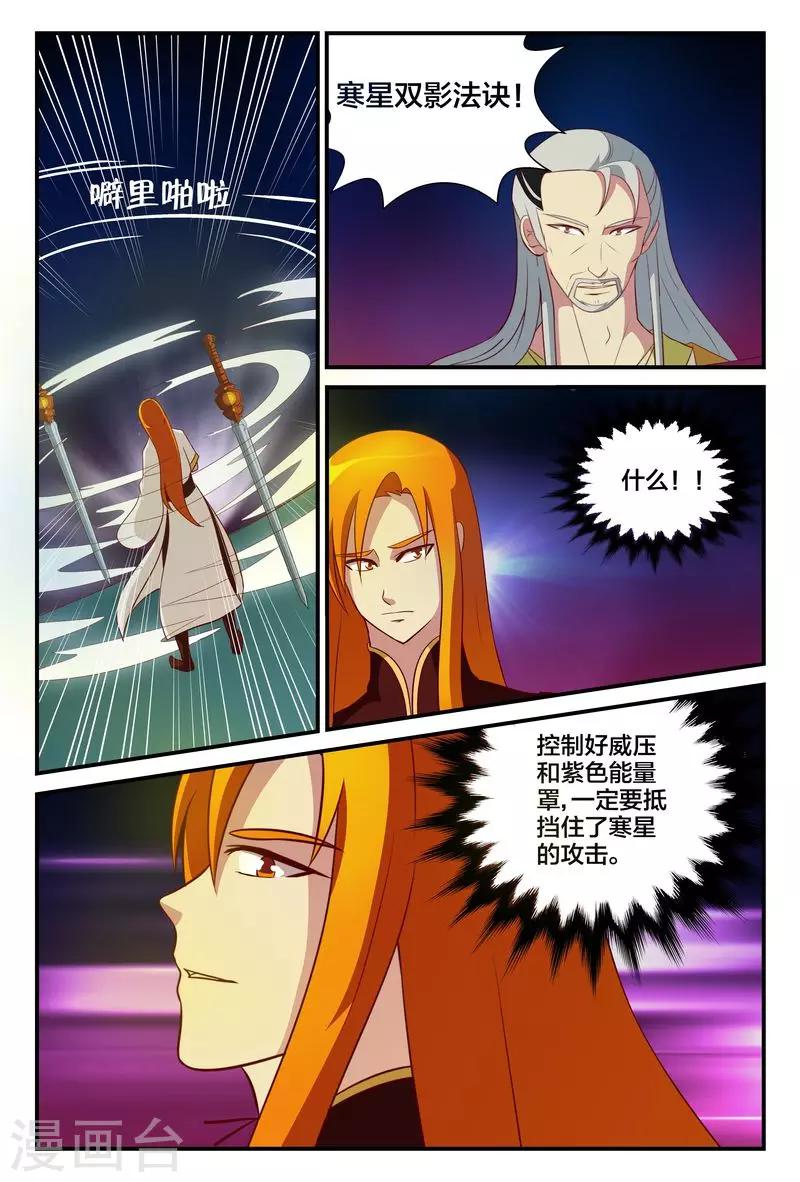 第13话 寒星宝剑2