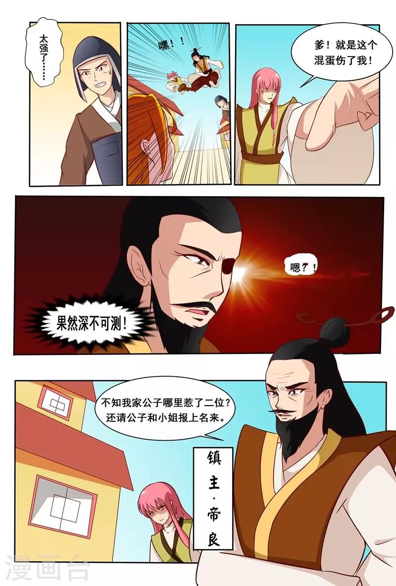 第11话 哼！就凭你们几个人？4