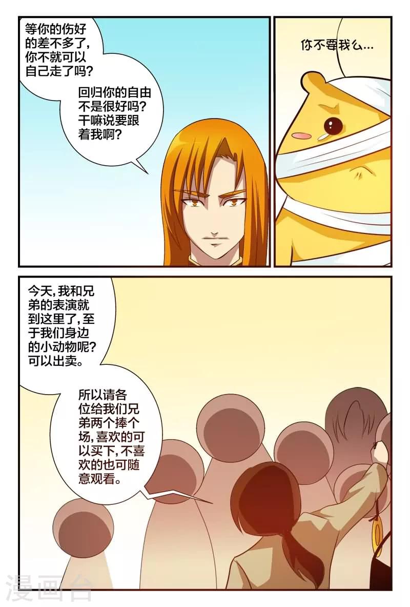 第8话 太可爱想要8