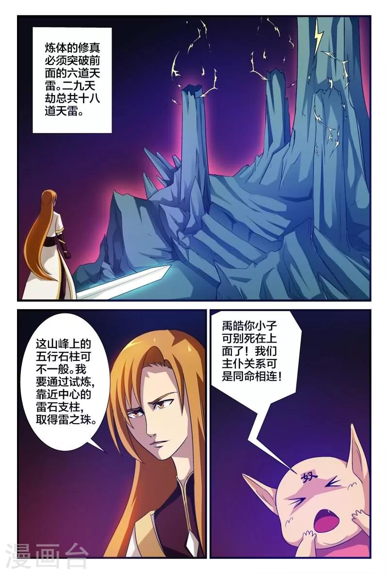 第4话 主仆关系定生死8