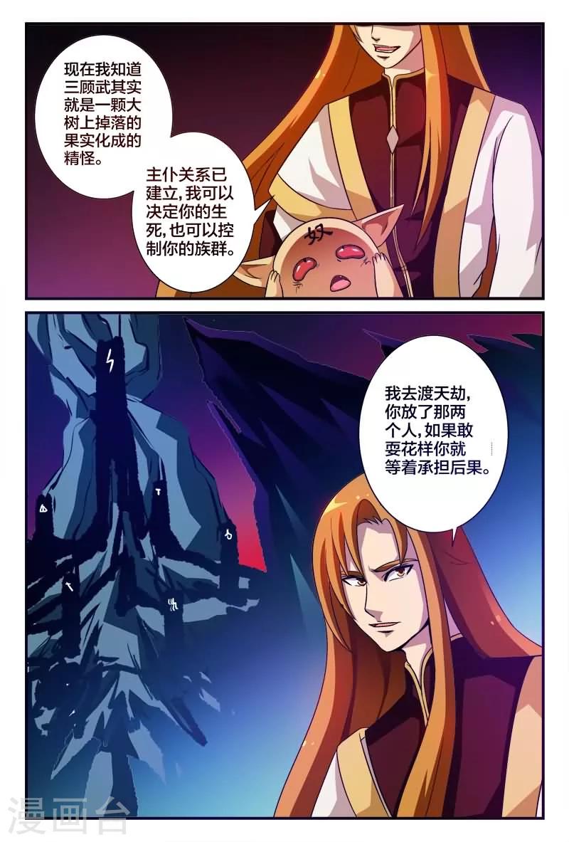 第4话 主仆关系定生死7