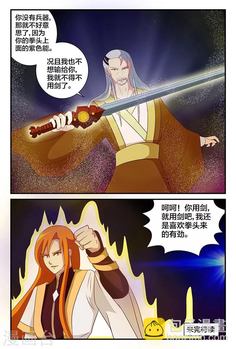 第12话 元婴神器11