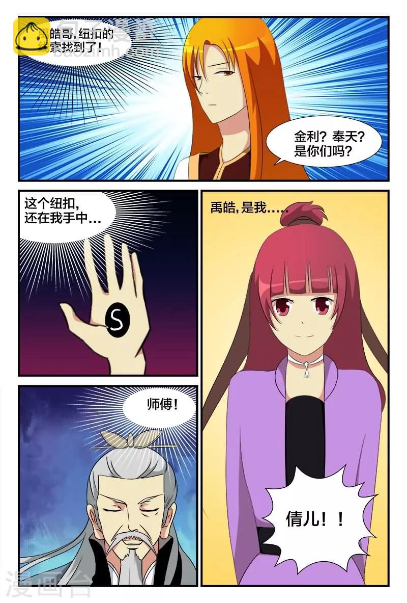 第27话 五行灵气2