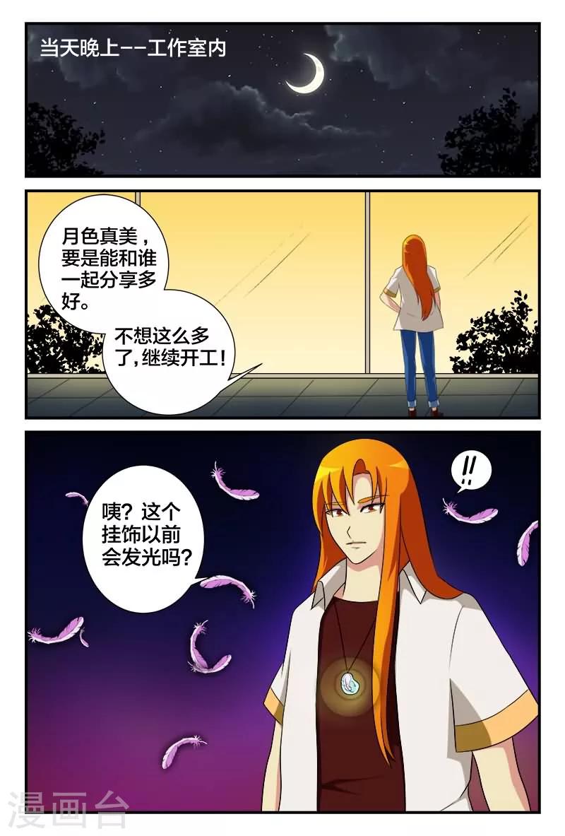 第21话 穿越次元爱上你6