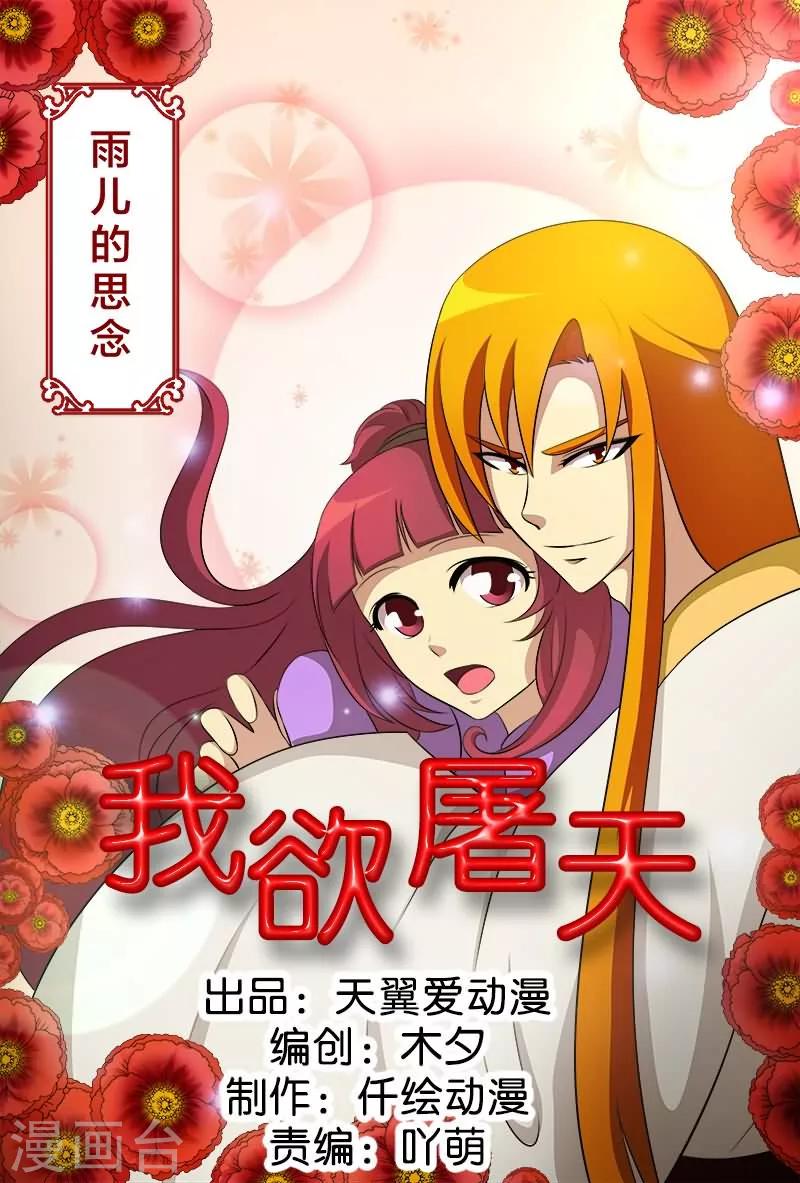 第16话 雨儿的思念0