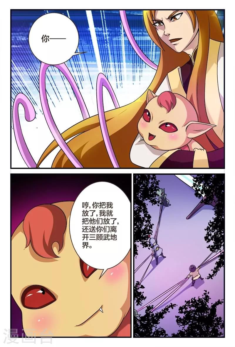 第3话 你们人类都系混蛋8
