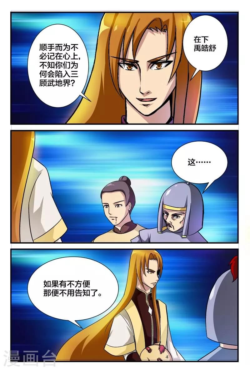 第3话 你们人类都系混蛋3