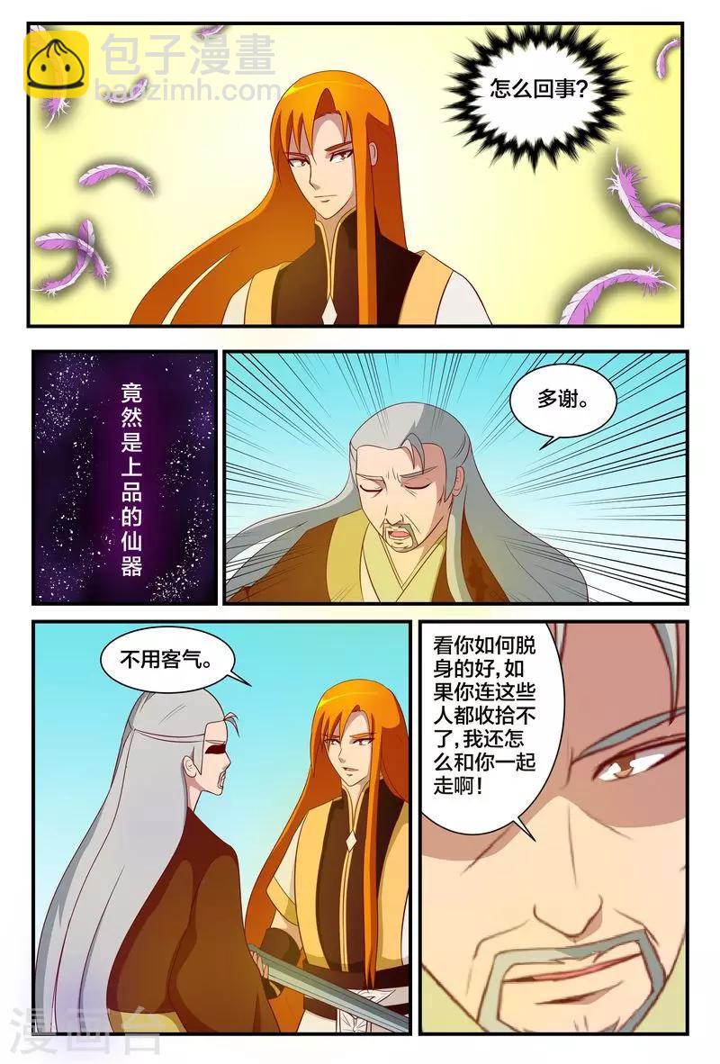 第14话 禹皓的危机1